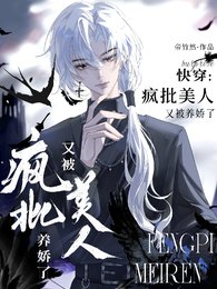 《块穿:瘋批美人又被養蕉了》