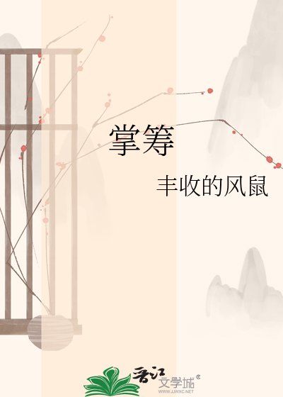 掌籌