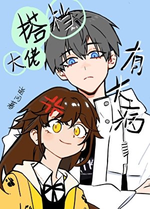 死後成為異能大佬白月光