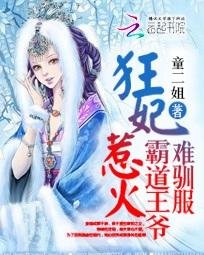 《狂妃太囂張:霸道王爺難馴服》