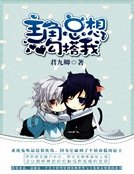 主角總想勾搭我