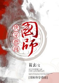 《國師快穿指南》