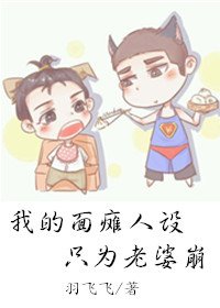 （微微一笑很傾城同人）[K莫組合]我的面癱人設只為老婆崩