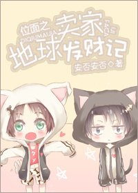 《位面之地附卖家发财记》