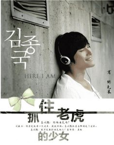 《(BG/韓娛同人)抓住老虎的少女》