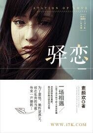 驛戀/獵焰唇情