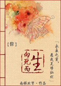 （BG/綜漫同人）[綜]向死而生