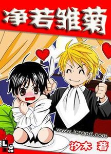 《淨若雛菊(又名:大叔,哪裡逃!)》