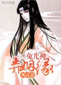 《(BL/综武侠同人)兔儿神弄姻缘》