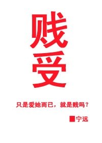 《賤受GL》