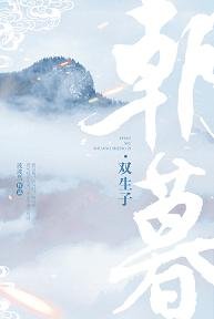 （BL/魔道祖師同人）朝暮·雙生子