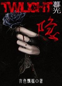 《(暮光同人/BG)隱》