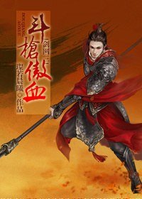 （BL/劍三同人）鬥槍傲血