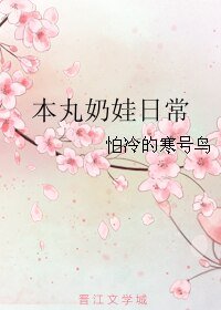 《(無CP/綜漫同人)本丸奶娃日常》
